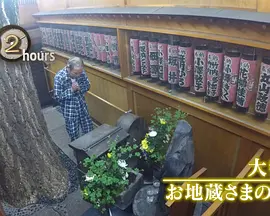 ドキュメント72時間 大都会 お地蔵さまの前で