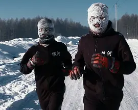 就是要跑