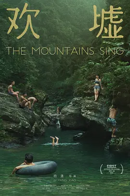 欢墟