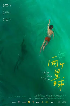 两个星球