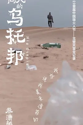 何大的乌托邦