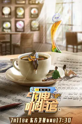 闪电咖啡馆
