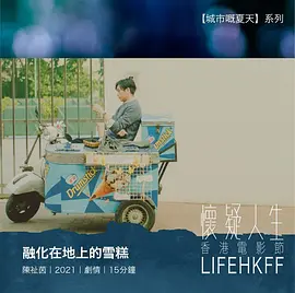 融化在地上的雪糕