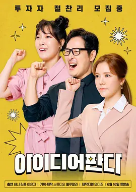 아이디어판다