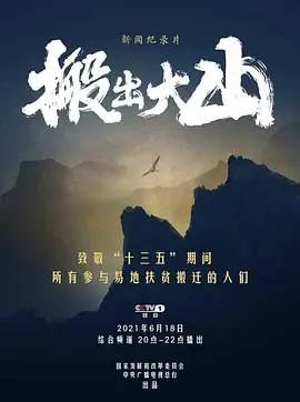 搬出大山