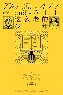 这么老的少年