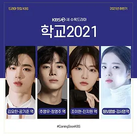 学校2021