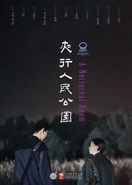 夜行人民公园