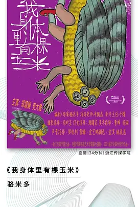 我身体里有颗玉米