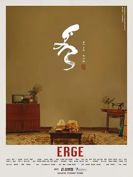 ERGE