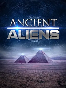 远古外星人 第十七季
