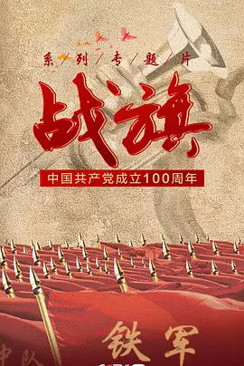 战旗