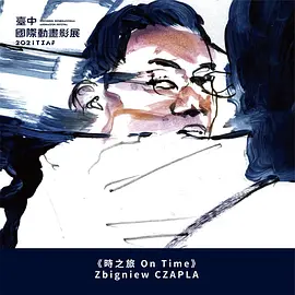 时之旅