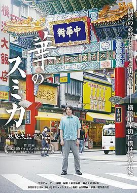 華のスミカ