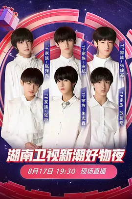 新潮好物夜