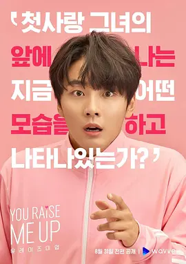 유 레이즈 미 업
