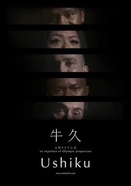 牛久入管收容所