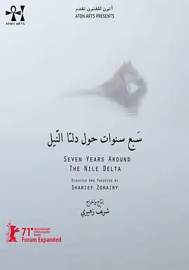 Saba' sanawat hawl delta al-neel