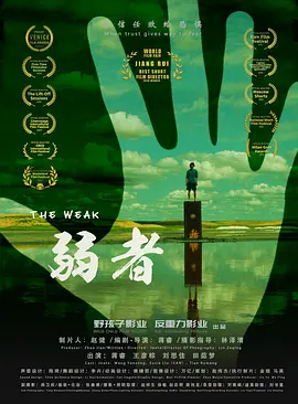 弱者