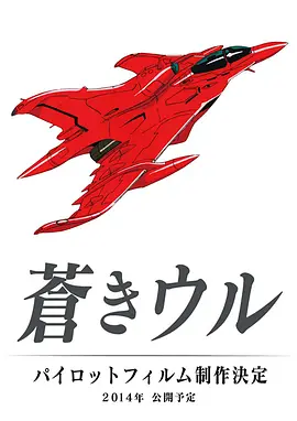 苍之乌尔