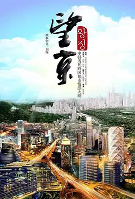 望京
