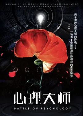 心理大师