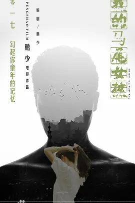 我的马尾女孩