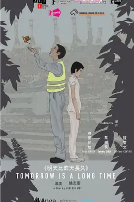 明天比昨天长久