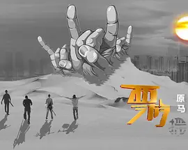 西游摇滚记