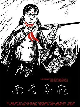 南方和枪