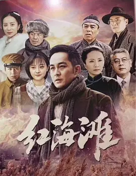 红海滩