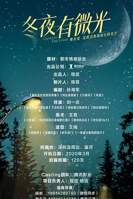 冬夜有微光