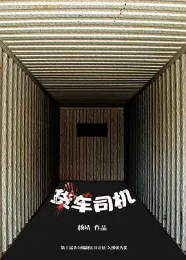 货车司机