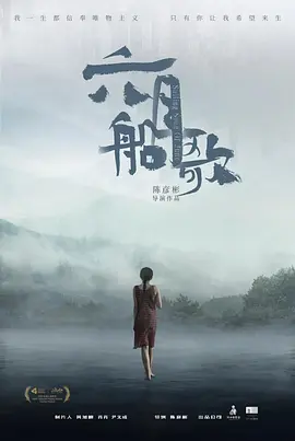 六月船歌