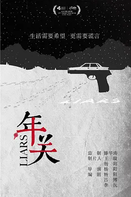 年关