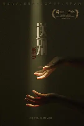 送别