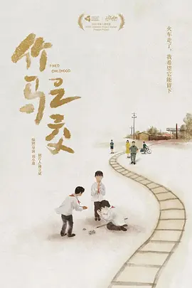 竹马之交