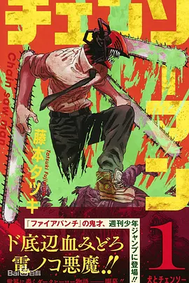电锯人