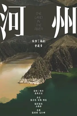 河州