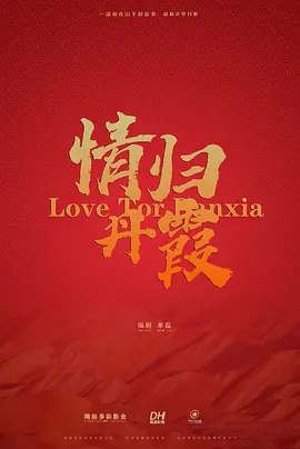情归丹霞