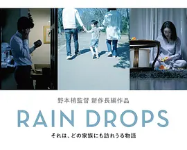 RAIN DROPS