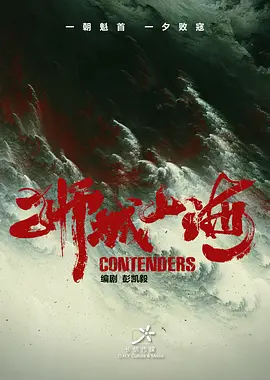 狮城山海