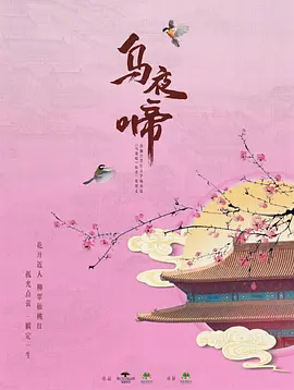 乌夜啼