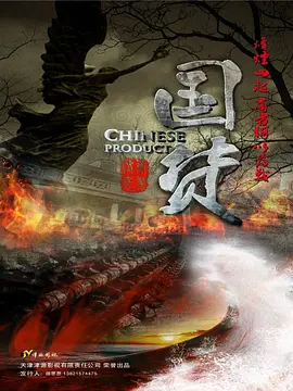 国货