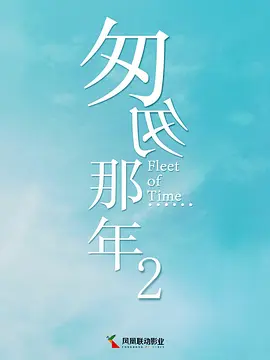 匆匆那年2