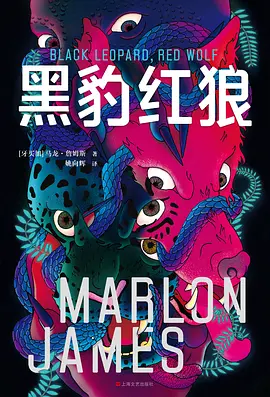 黑豹，红狼