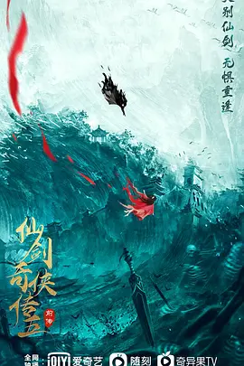 仙剑奇侠传五前传