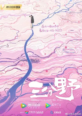 三分野