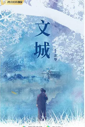 文城