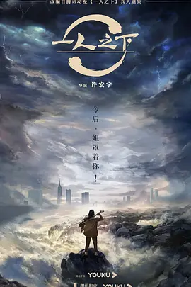 异人之下
